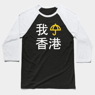 I Umbrella Hong Kong (Cantonese) -- 2019 Hong Kong Protest Baseball T-Shirt